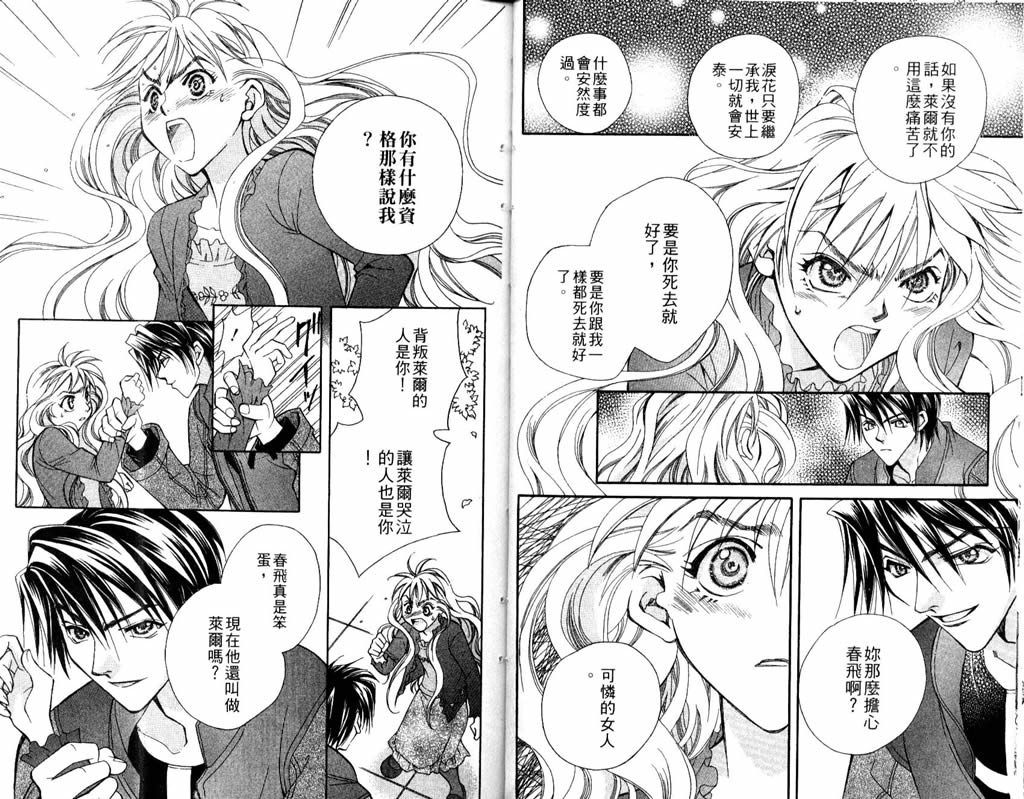 地球花园韩漫全集-第06卷无删减无遮挡章节图片 