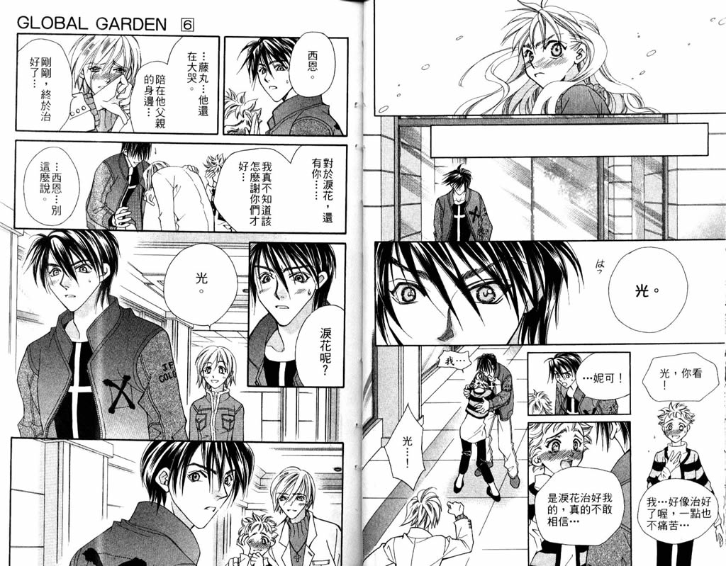地球花园韩漫全集-第06卷无删减无遮挡章节图片 