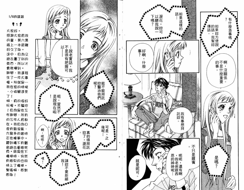 地球花园韩漫全集-第06卷无删减无遮挡章节图片 
