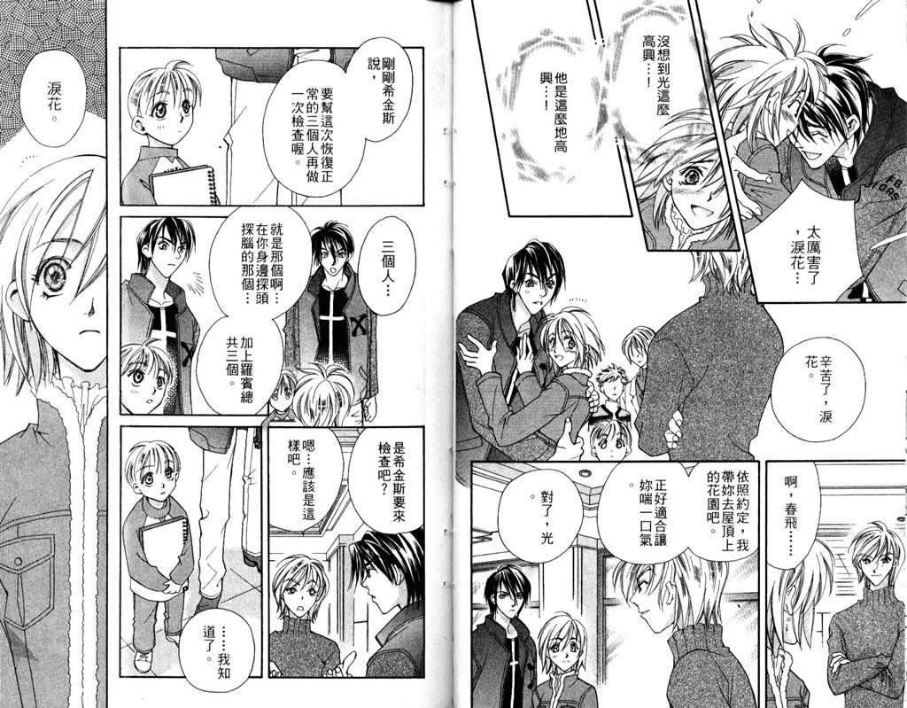 地球花园韩漫全集-第06卷无删减无遮挡章节图片 