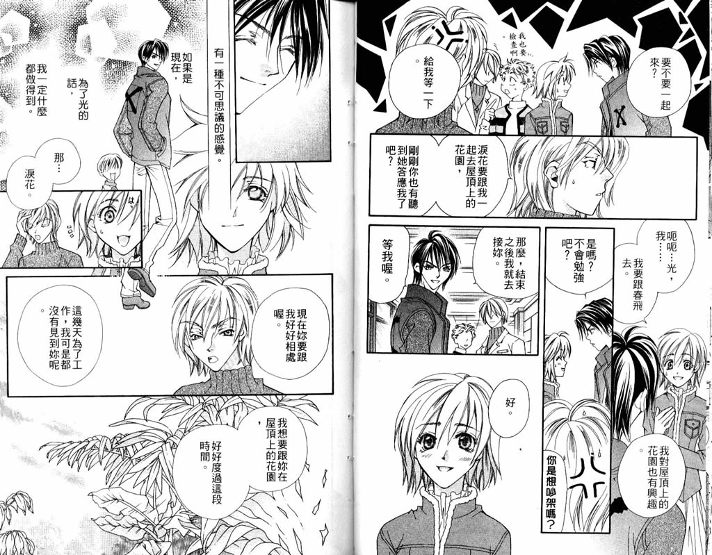 地球花园韩漫全集-第06卷无删减无遮挡章节图片 
