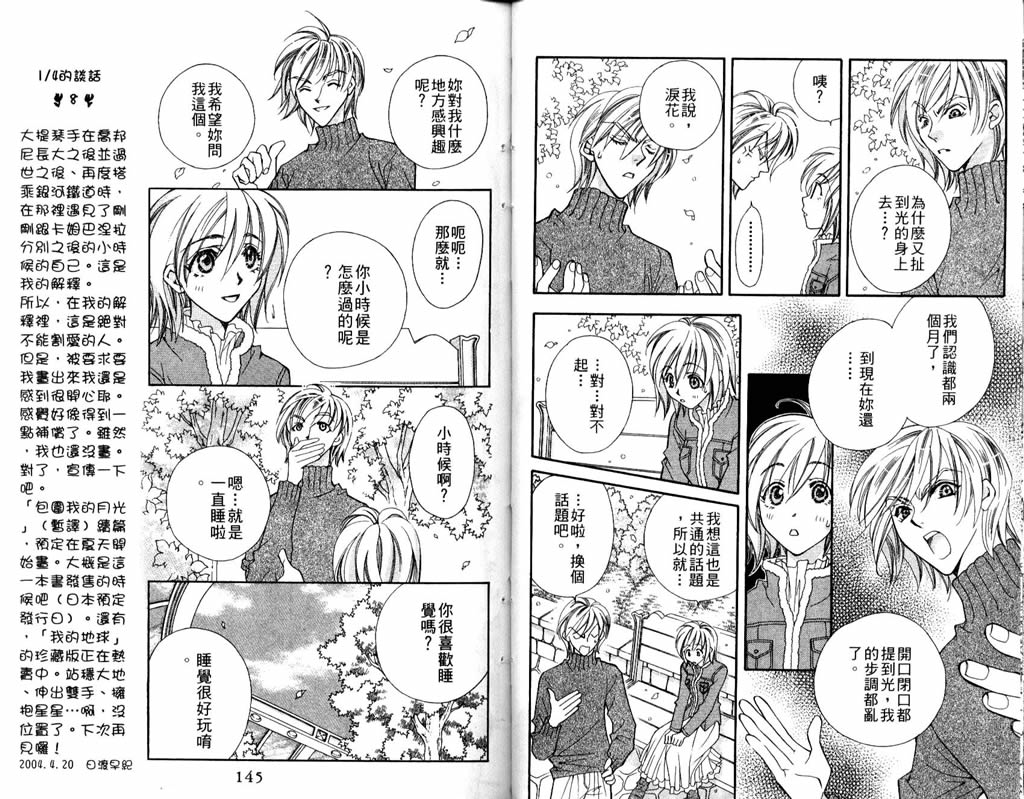 地球花园韩漫全集-第06卷无删减无遮挡章节图片 