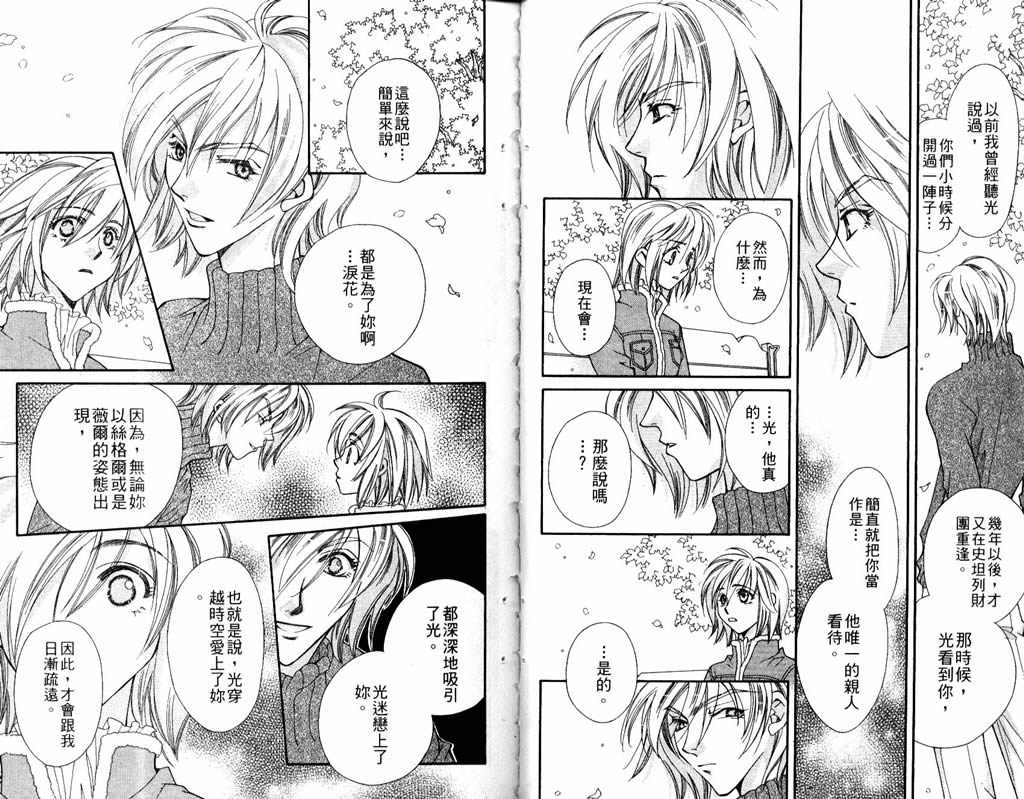 地球花园韩漫全集-第06卷无删减无遮挡章节图片 