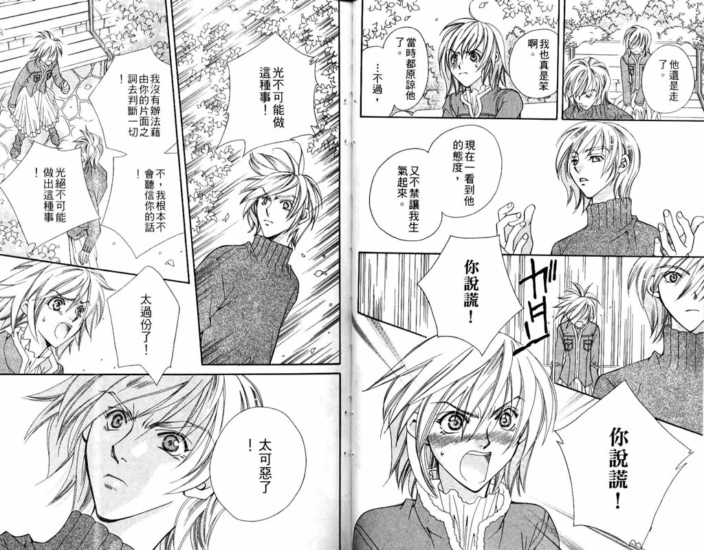 地球花园韩漫全集-第06卷无删减无遮挡章节图片 