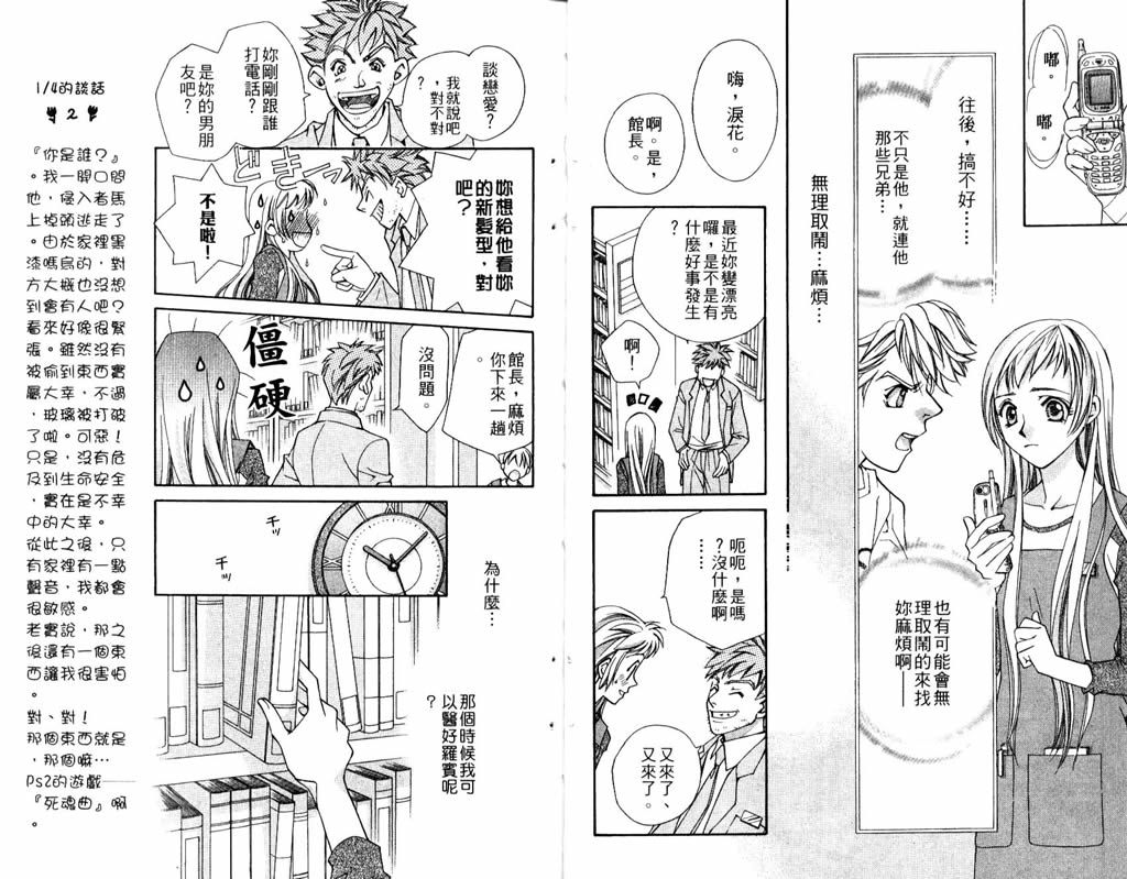地球花园韩漫全集-第06卷无删减无遮挡章节图片 