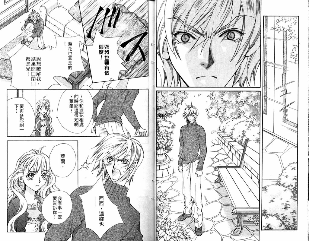 地球花园韩漫全集-第06卷无删减无遮挡章节图片 