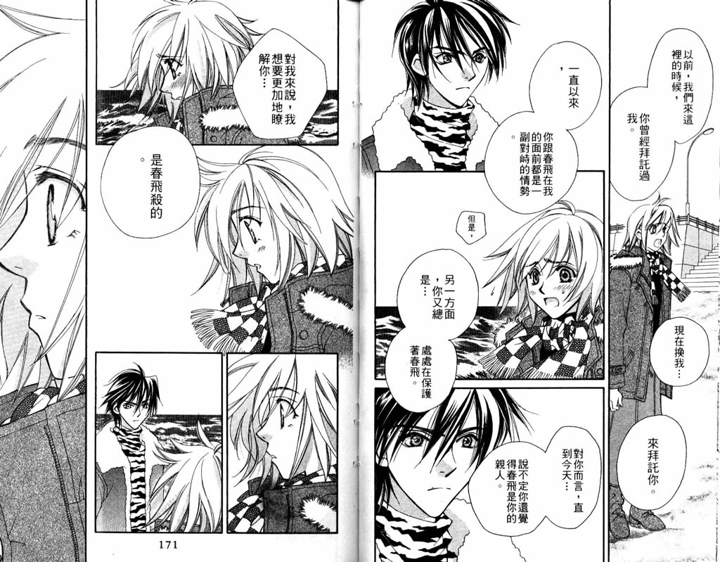 地球花园韩漫全集-第06卷无删减无遮挡章节图片 