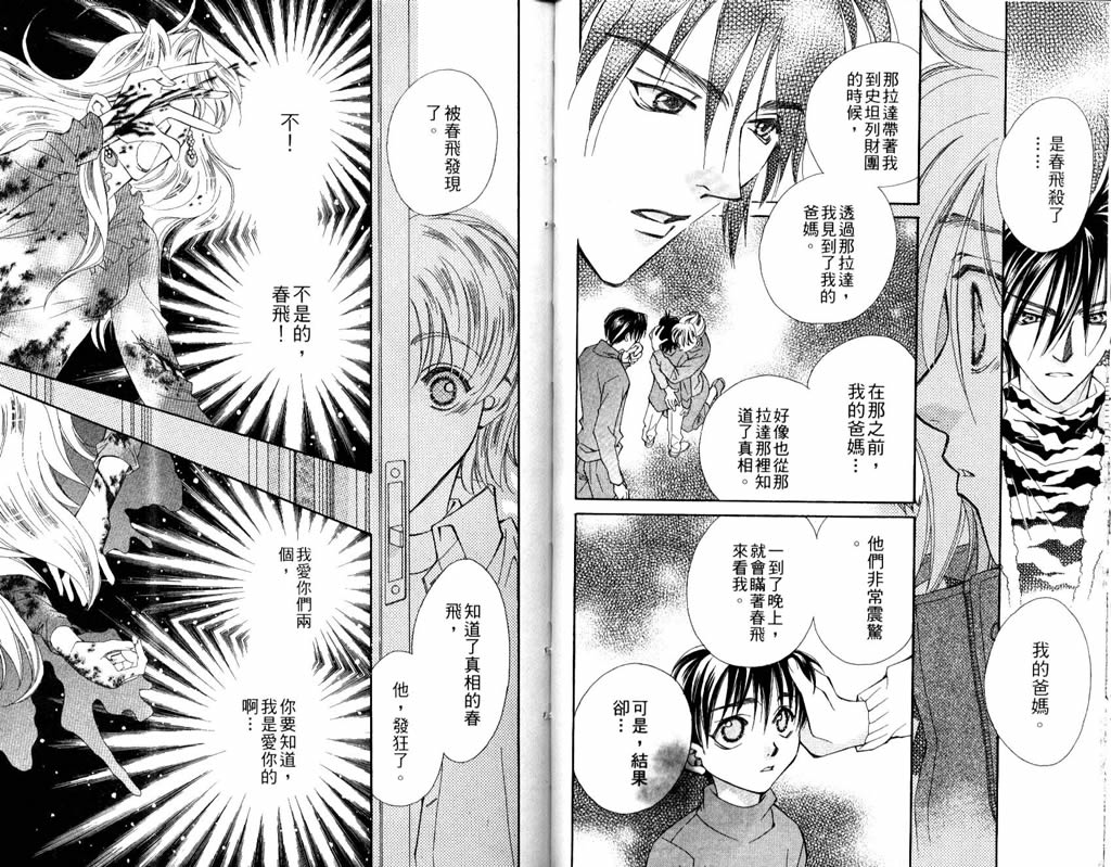 地球花园韩漫全集-第06卷无删减无遮挡章节图片 