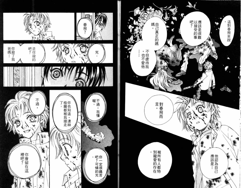 地球花园韩漫全集-第06卷无删减无遮挡章节图片 