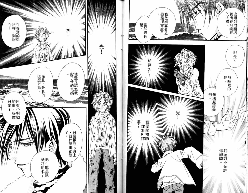 地球花园韩漫全集-第06卷无删减无遮挡章节图片 
