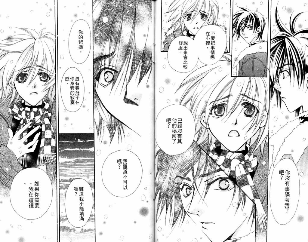 地球花园韩漫全集-第06卷无删减无遮挡章节图片 