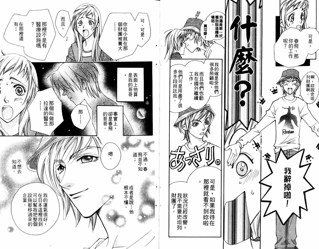 地球花园韩漫全集-第06卷无删减无遮挡章节图片 