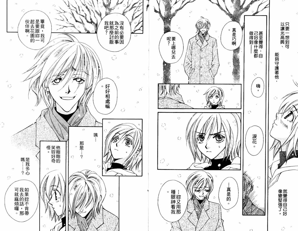 地球花园韩漫全集-第07卷无删减无遮挡章节图片 