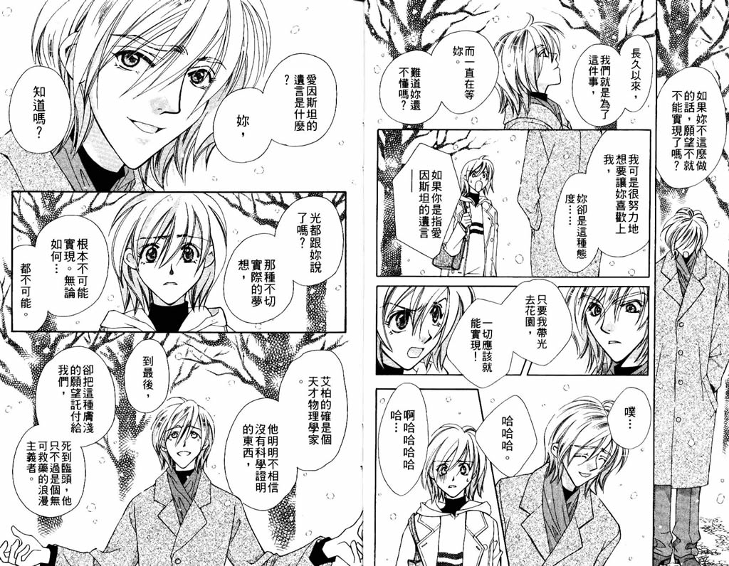 地球花园韩漫全集-第07卷无删减无遮挡章节图片 