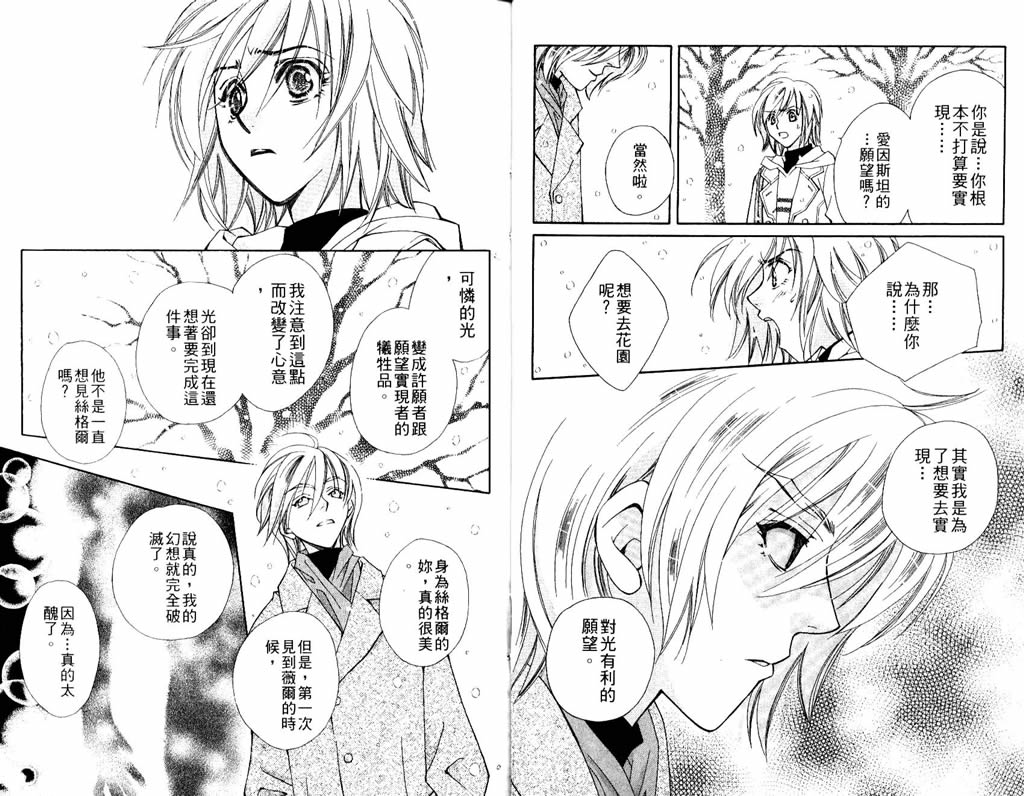 地球花园韩漫全集-第07卷无删减无遮挡章节图片 