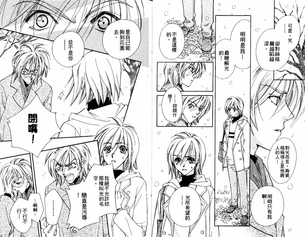 地球花园韩漫全集-第07卷无删减无遮挡章节图片 