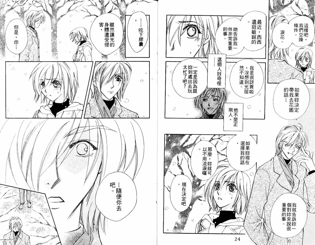 地球花园韩漫全集-第07卷无删减无遮挡章节图片 