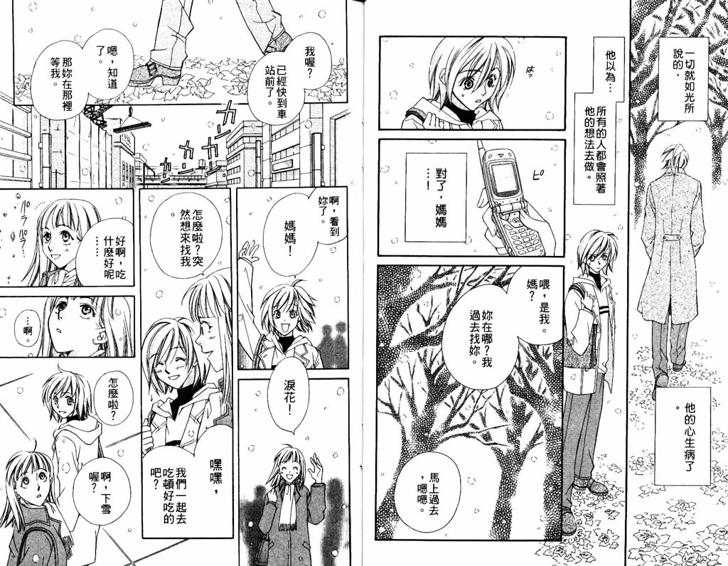 地球花园韩漫全集-第07卷无删减无遮挡章节图片 