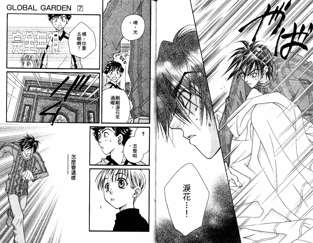 地球花园韩漫全集-第07卷无删减无遮挡章节图片 