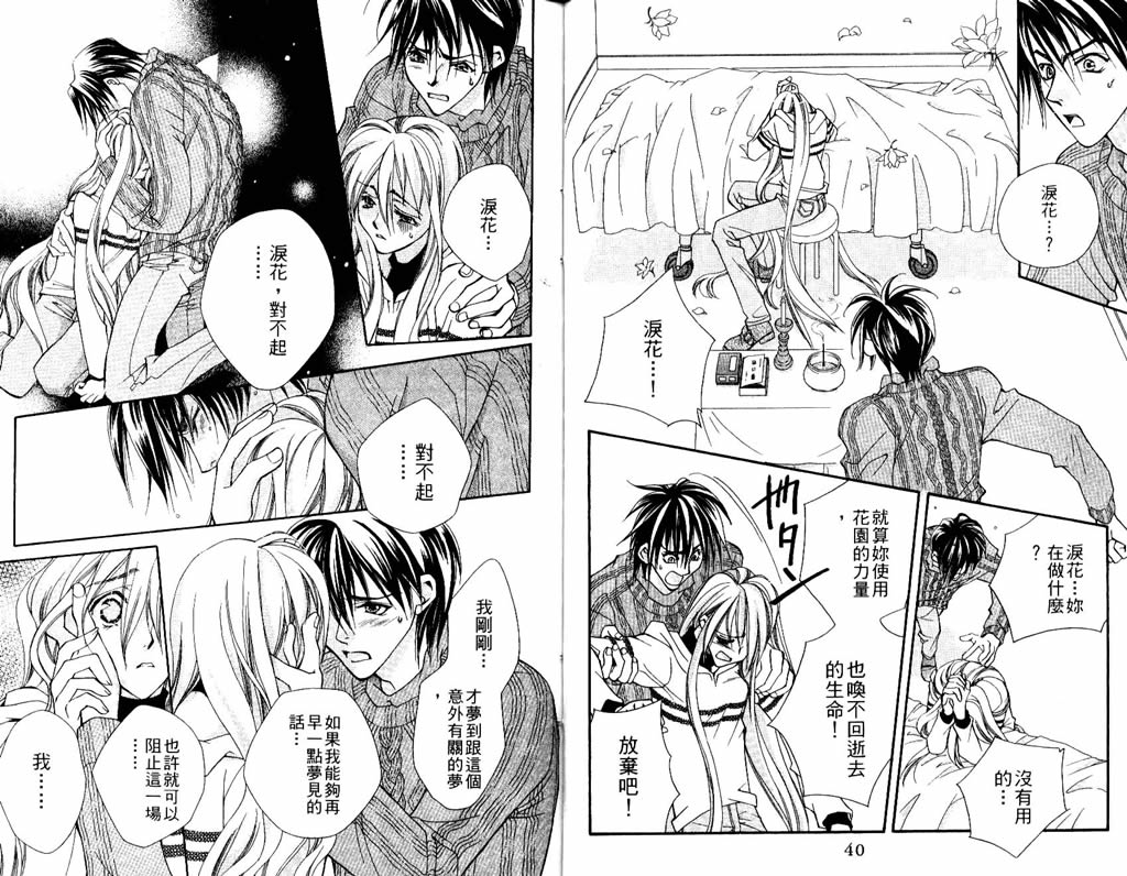 地球花园韩漫全集-第07卷无删减无遮挡章节图片 