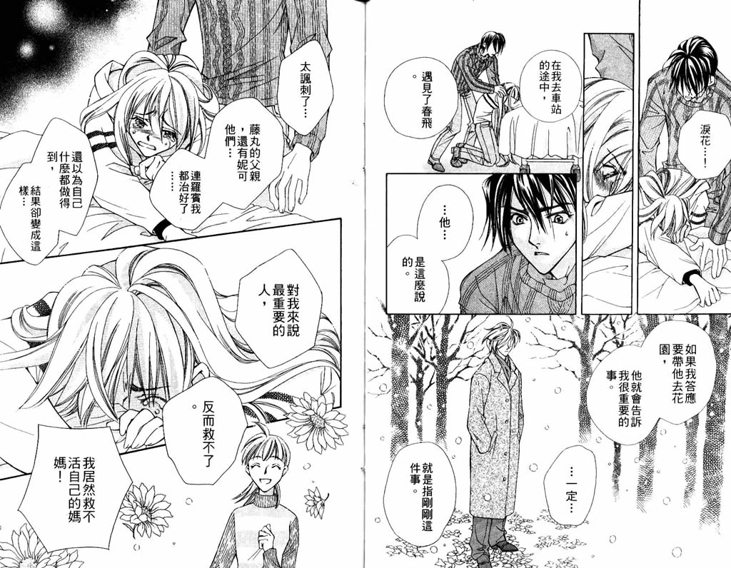 地球花园韩漫全集-第07卷无删减无遮挡章节图片 