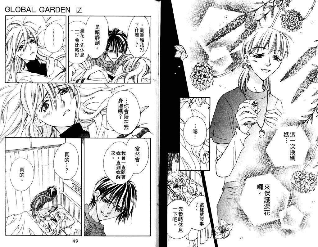 地球花园韩漫全集-第07卷无删减无遮挡章节图片 
