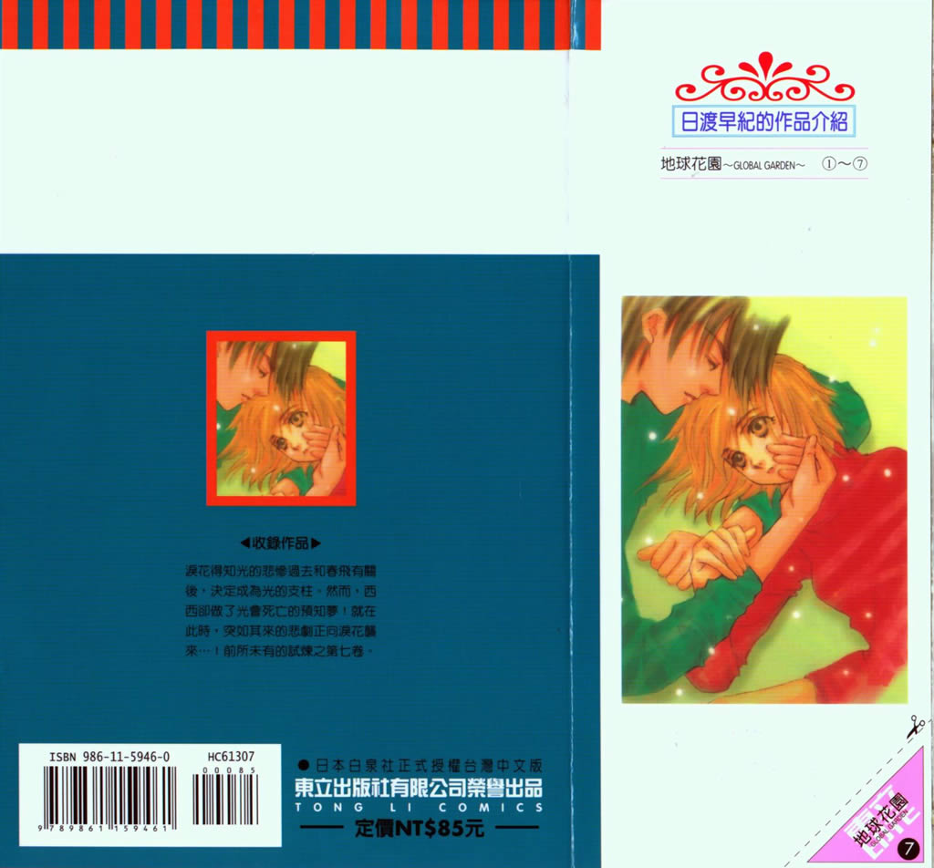 地球花园韩漫全集-第07卷无删减无遮挡章节图片 