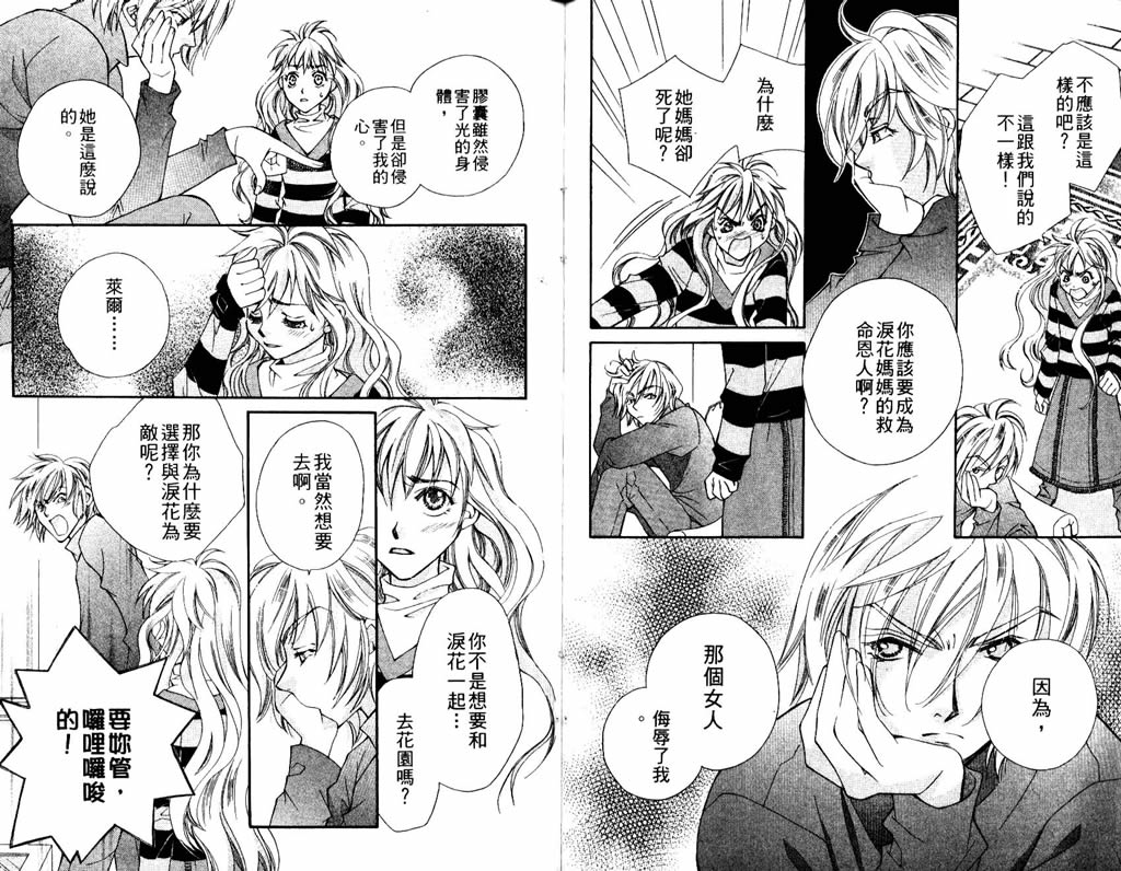 地球花园韩漫全集-第07卷无删减无遮挡章节图片 