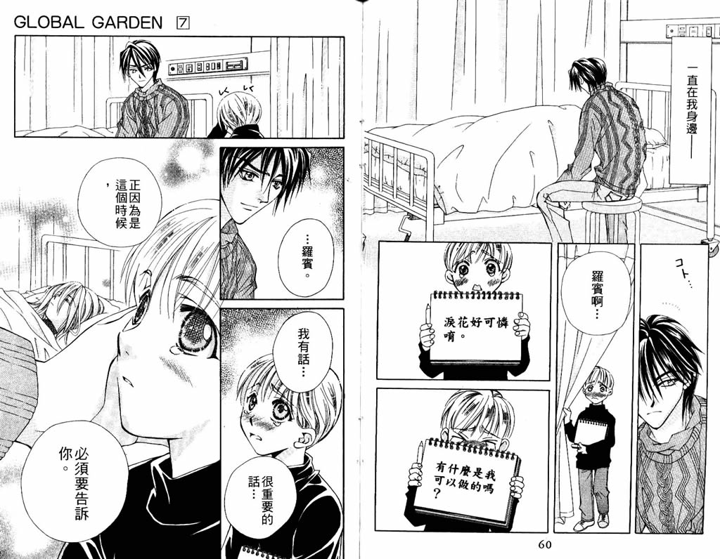 地球花园韩漫全集-第07卷无删减无遮挡章节图片 