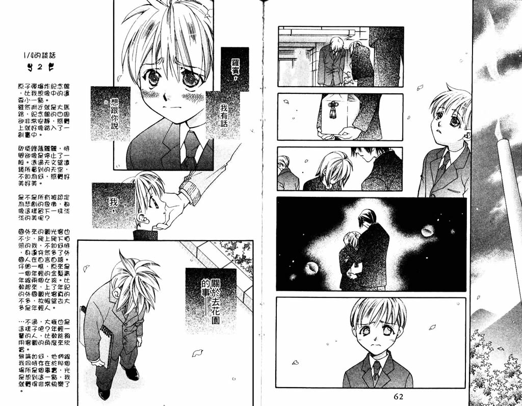 地球花园韩漫全集-第07卷无删减无遮挡章节图片 