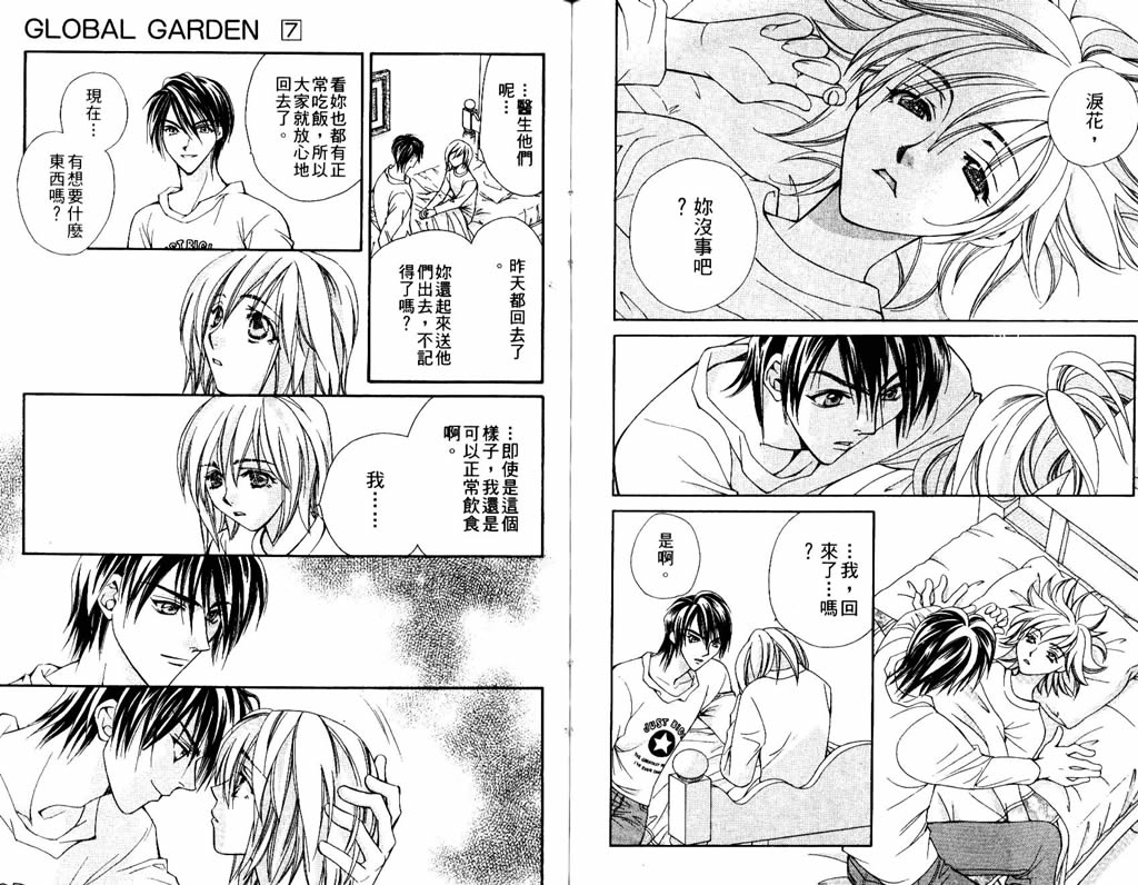 地球花园韩漫全集-第07卷无删减无遮挡章节图片 