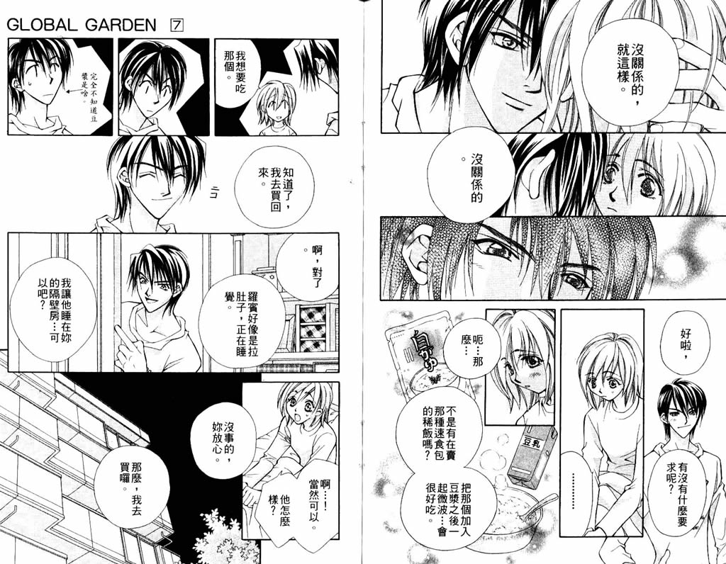 地球花园韩漫全集-第07卷无删减无遮挡章节图片 