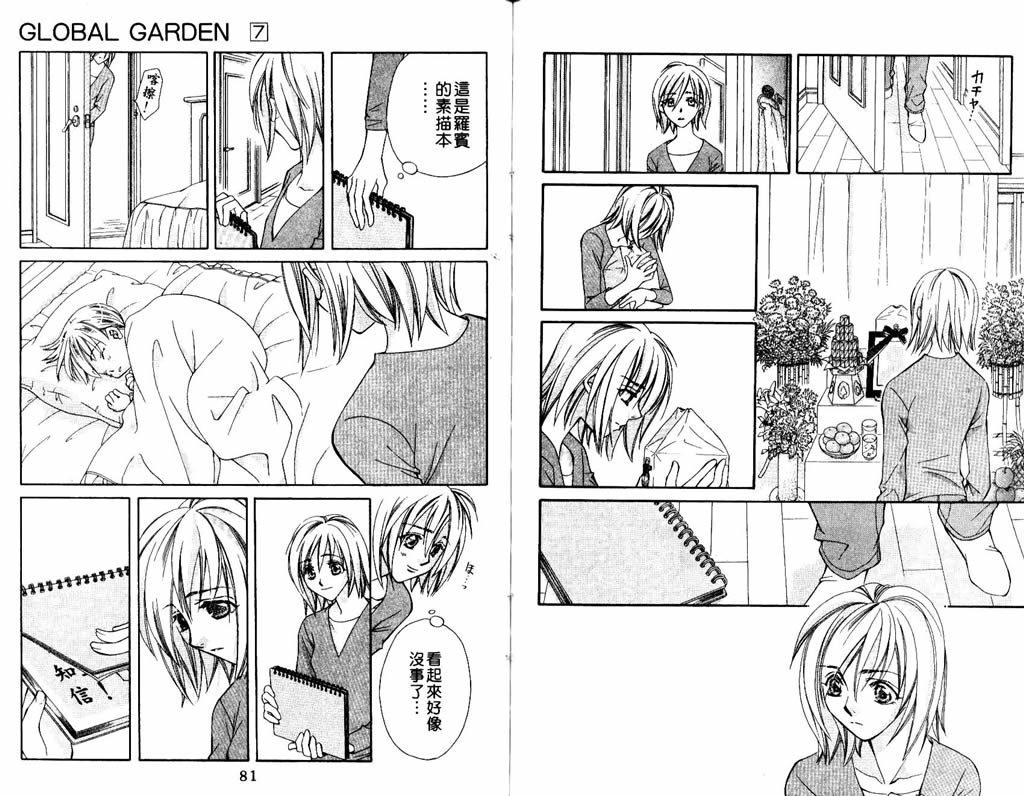 地球花园韩漫全集-第07卷无删减无遮挡章节图片 