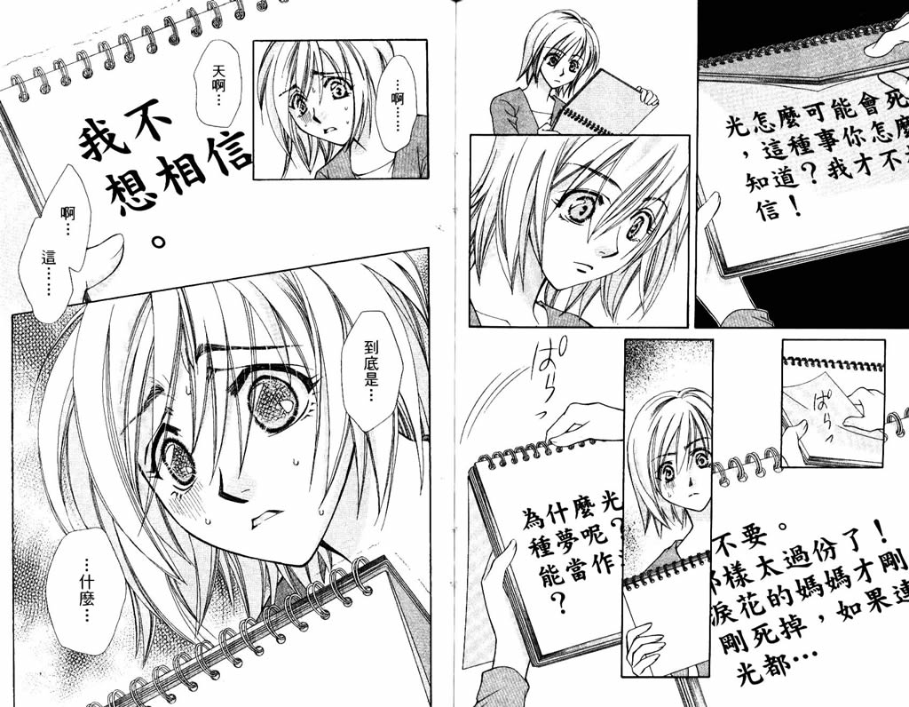 地球花园韩漫全集-第07卷无删减无遮挡章节图片 