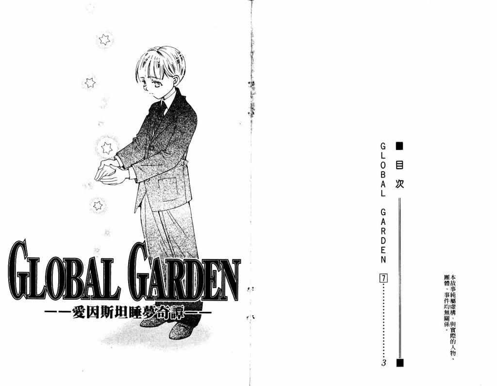 地球花园韩漫全集-第07卷无删减无遮挡章节图片 