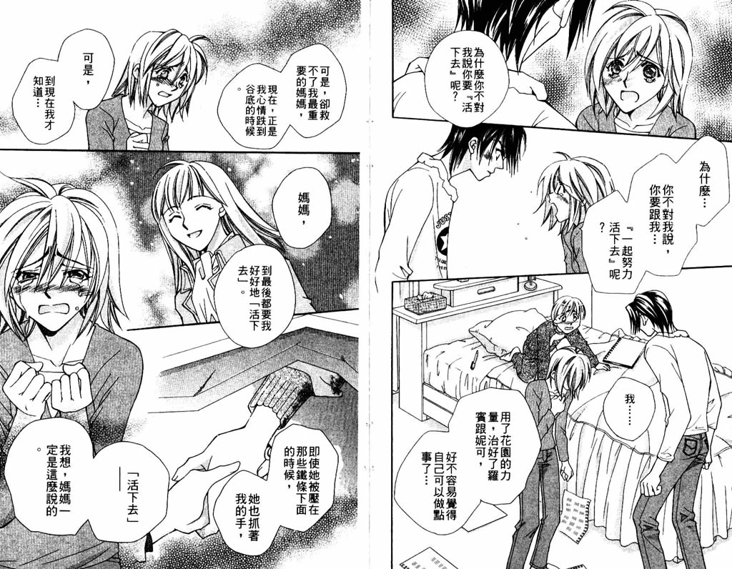 地球花园韩漫全集-第07卷无删减无遮挡章节图片 