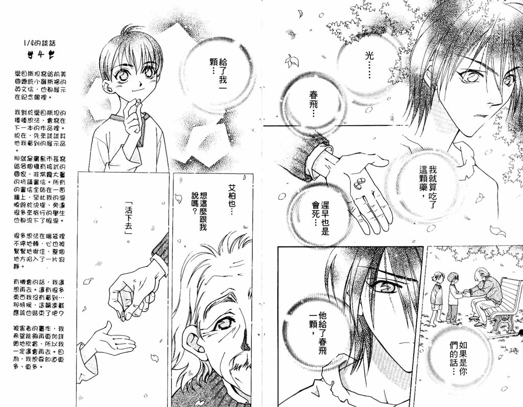 地球花园韩漫全集-第07卷无删减无遮挡章节图片 
