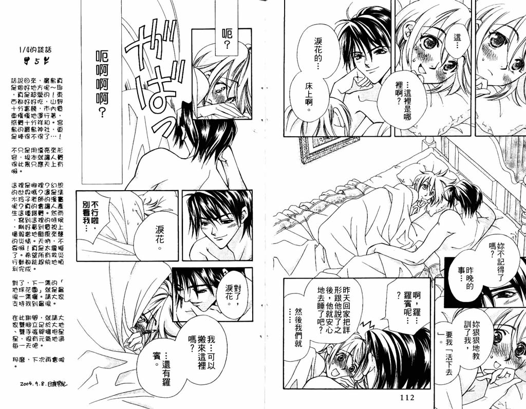 地球花园韩漫全集-第07卷无删减无遮挡章节图片 