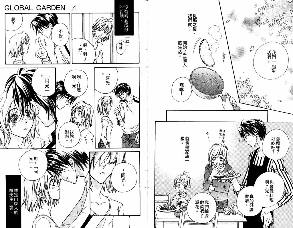 地球花园韩漫全集-第07卷无删减无遮挡章节图片 