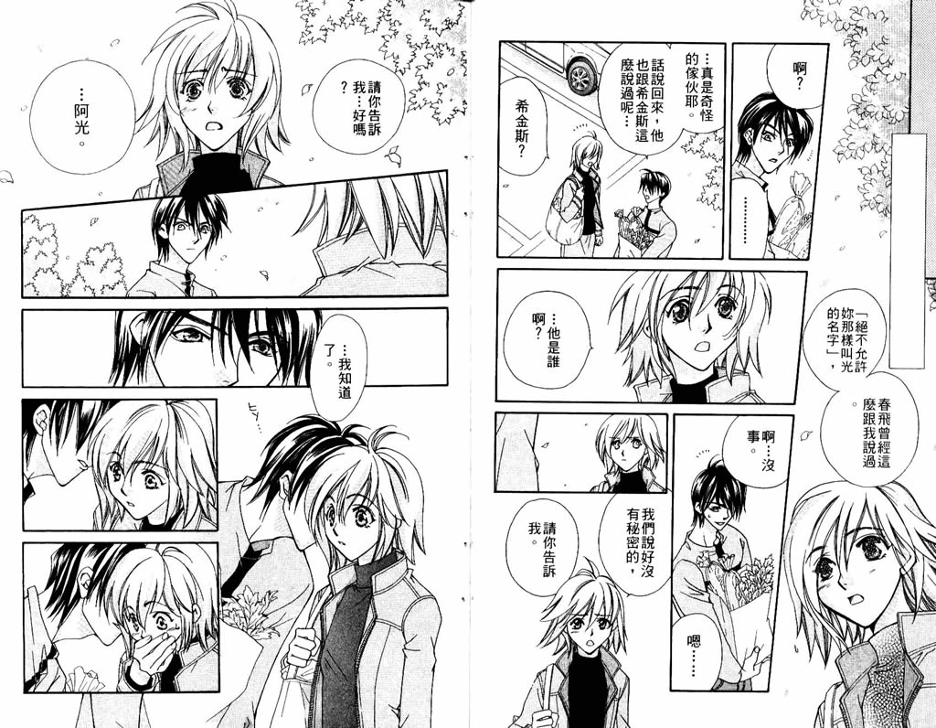地球花园韩漫全集-第07卷无删减无遮挡章节图片 