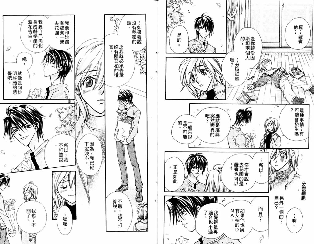 地球花园韩漫全集-第07卷无删减无遮挡章节图片 