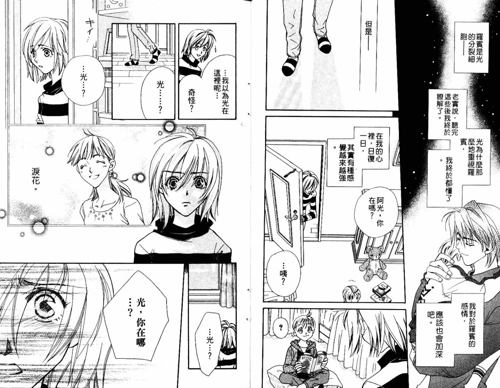地球花园韩漫全集-第07卷无删减无遮挡章节图片 