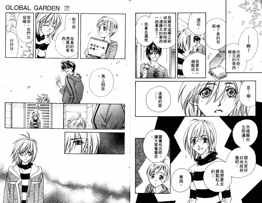 地球花园韩漫全集-第07卷无删减无遮挡章节图片 