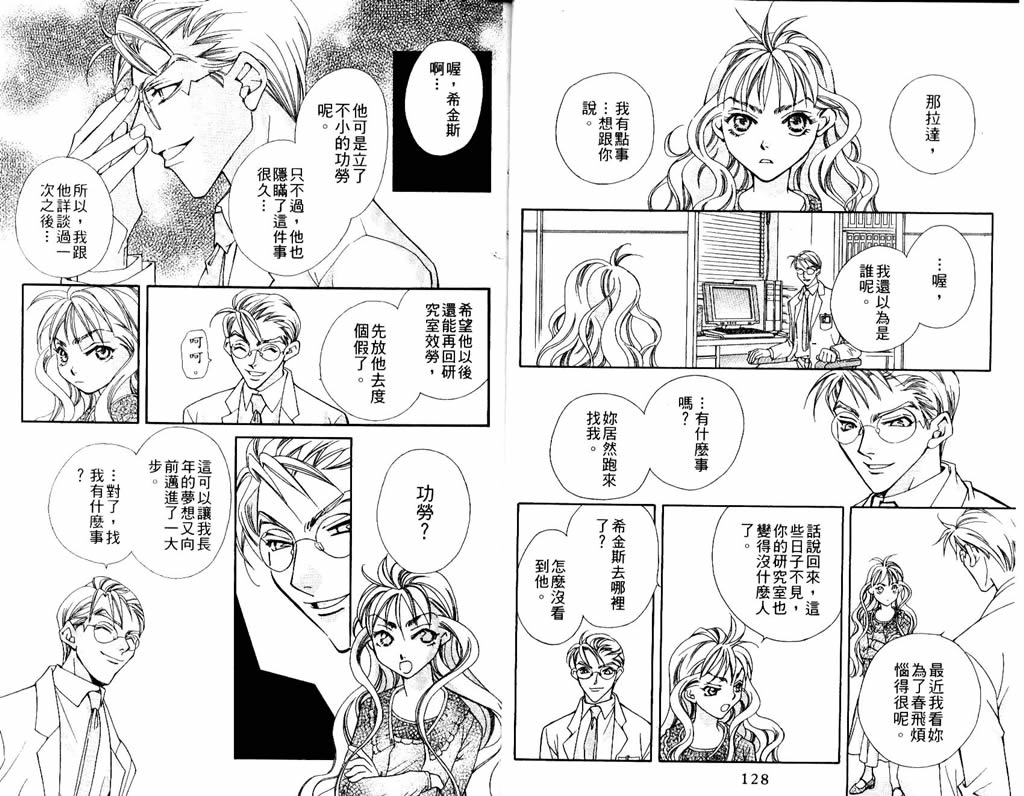 地球花园韩漫全集-第07卷无删减无遮挡章节图片 