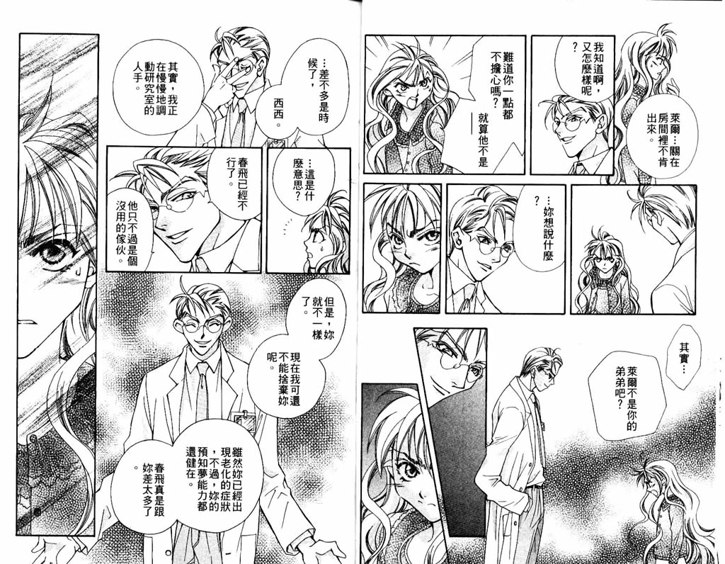 地球花园韩漫全集-第07卷无删减无遮挡章节图片 