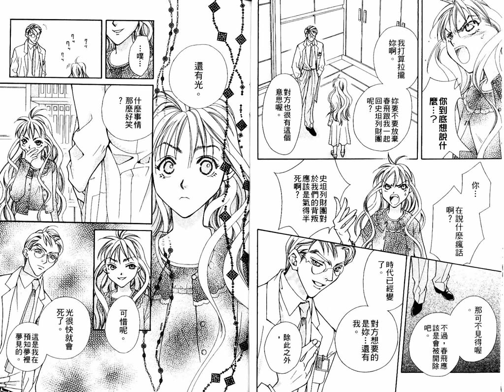 地球花园韩漫全集-第07卷无删减无遮挡章节图片 