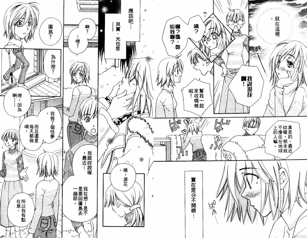 地球花园韩漫全集-第07卷无删减无遮挡章节图片 
