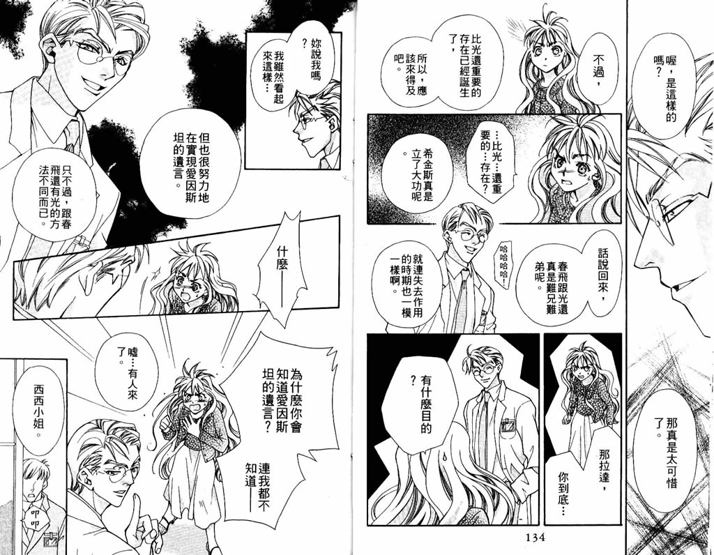 地球花园韩漫全集-第07卷无删减无遮挡章节图片 