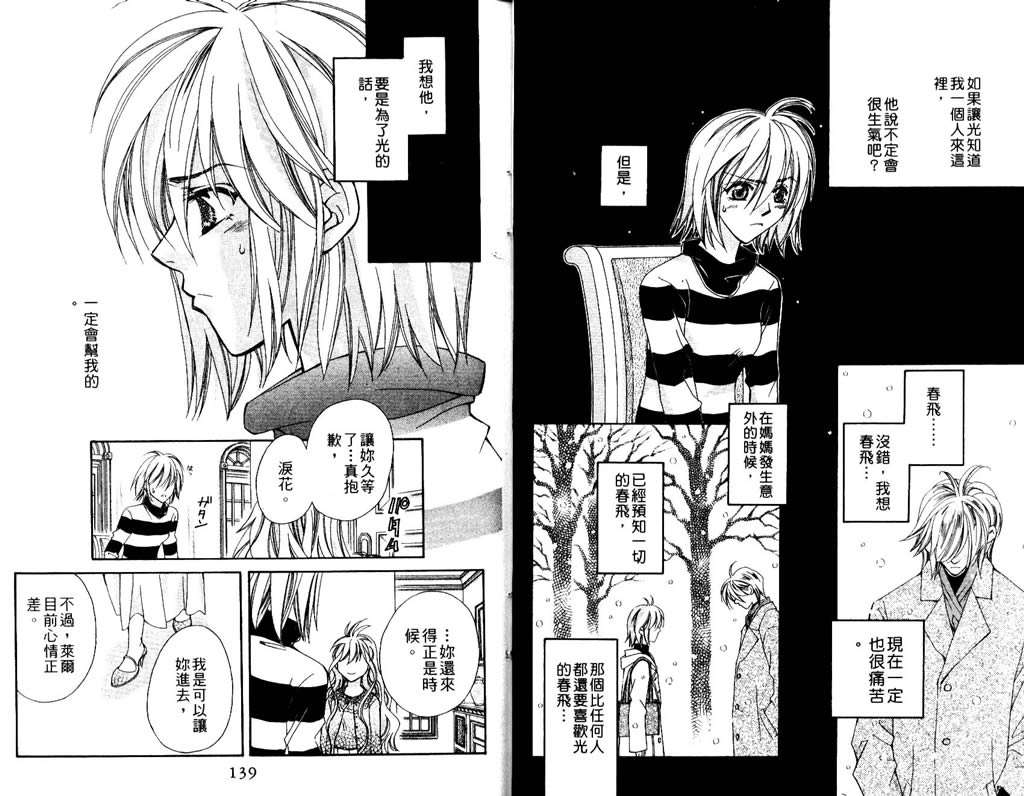 地球花园韩漫全集-第07卷无删减无遮挡章节图片 