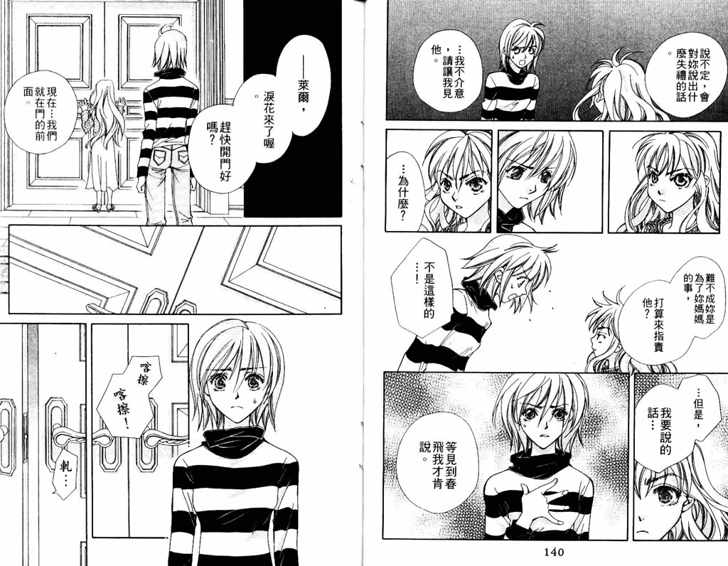 地球花园韩漫全集-第07卷无删减无遮挡章节图片 